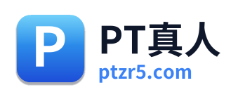 PT真人
